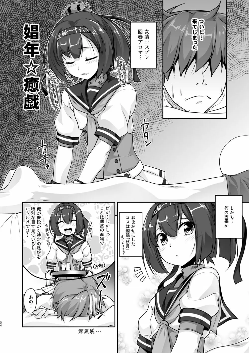 艦装☆息子～艦これ二次創作コンピレーション～ - page34