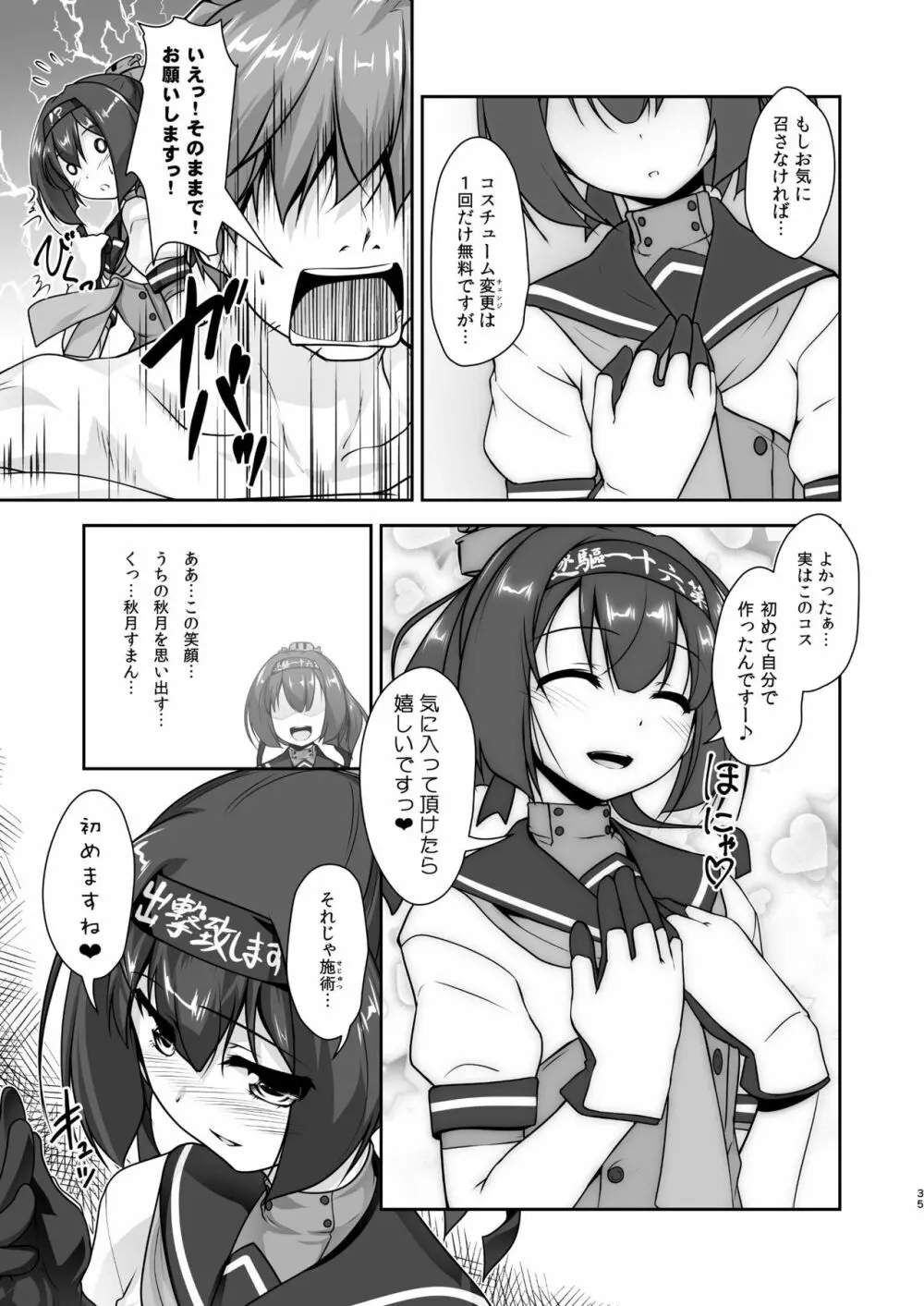 艦装☆息子～艦これ二次創作コンピレーション～ - page35