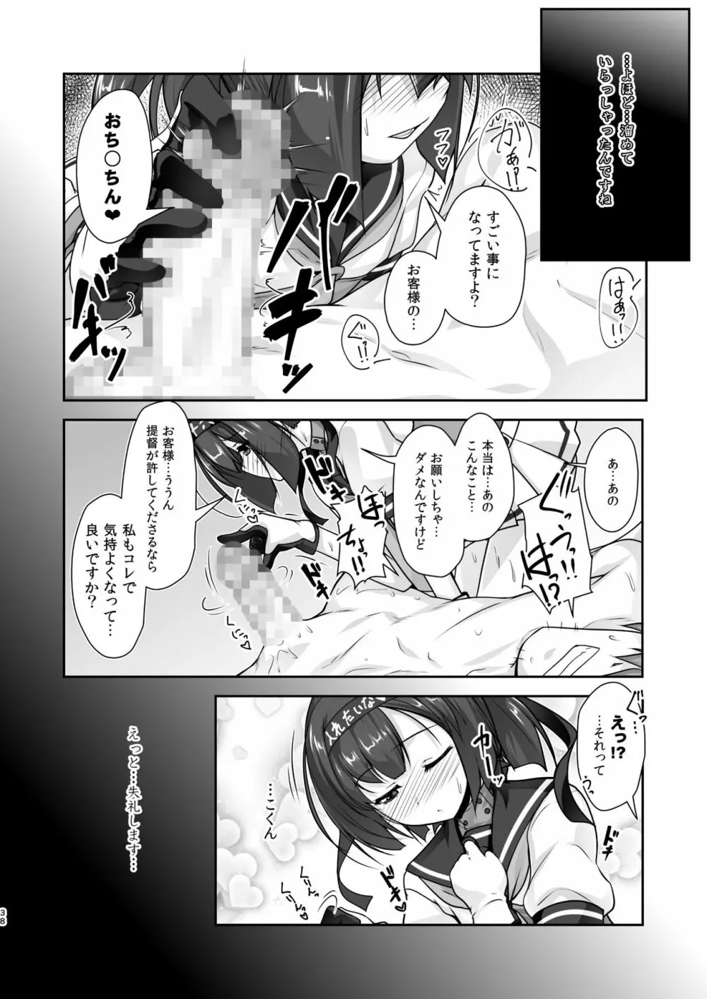 艦装☆息子～艦これ二次創作コンピレーション～ - page38