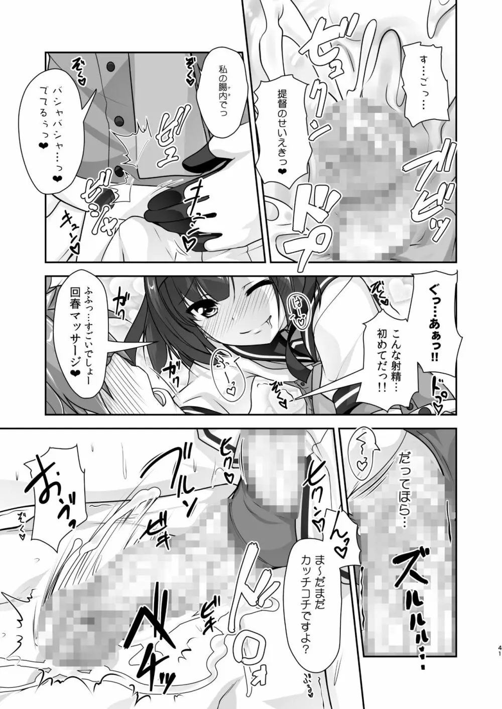 艦装☆息子～艦これ二次創作コンピレーション～ - page41