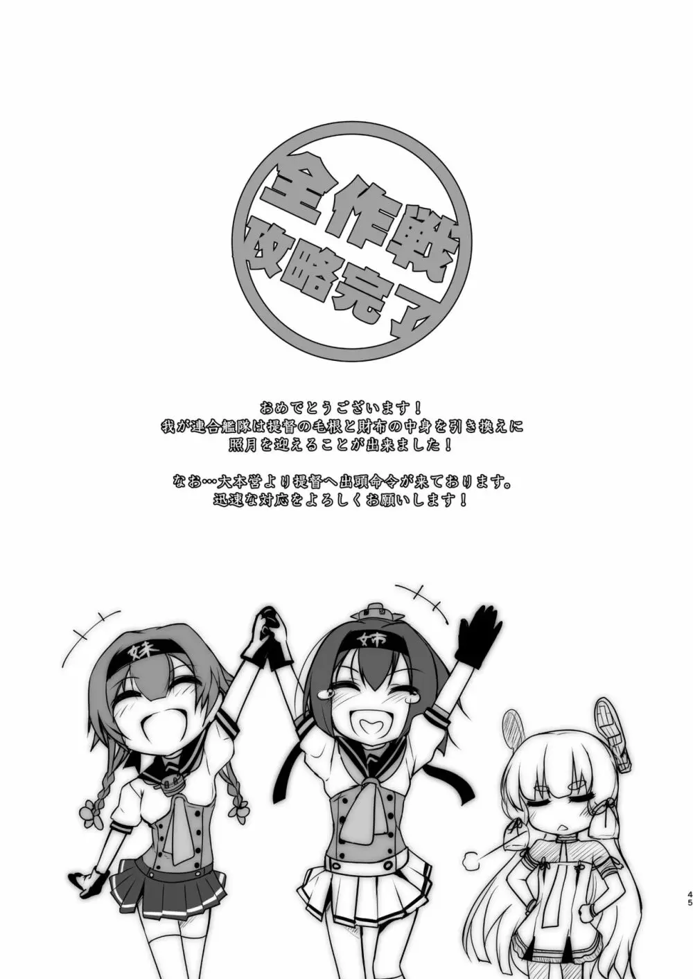 艦装☆息子～艦これ二次創作コンピレーション～ - page45