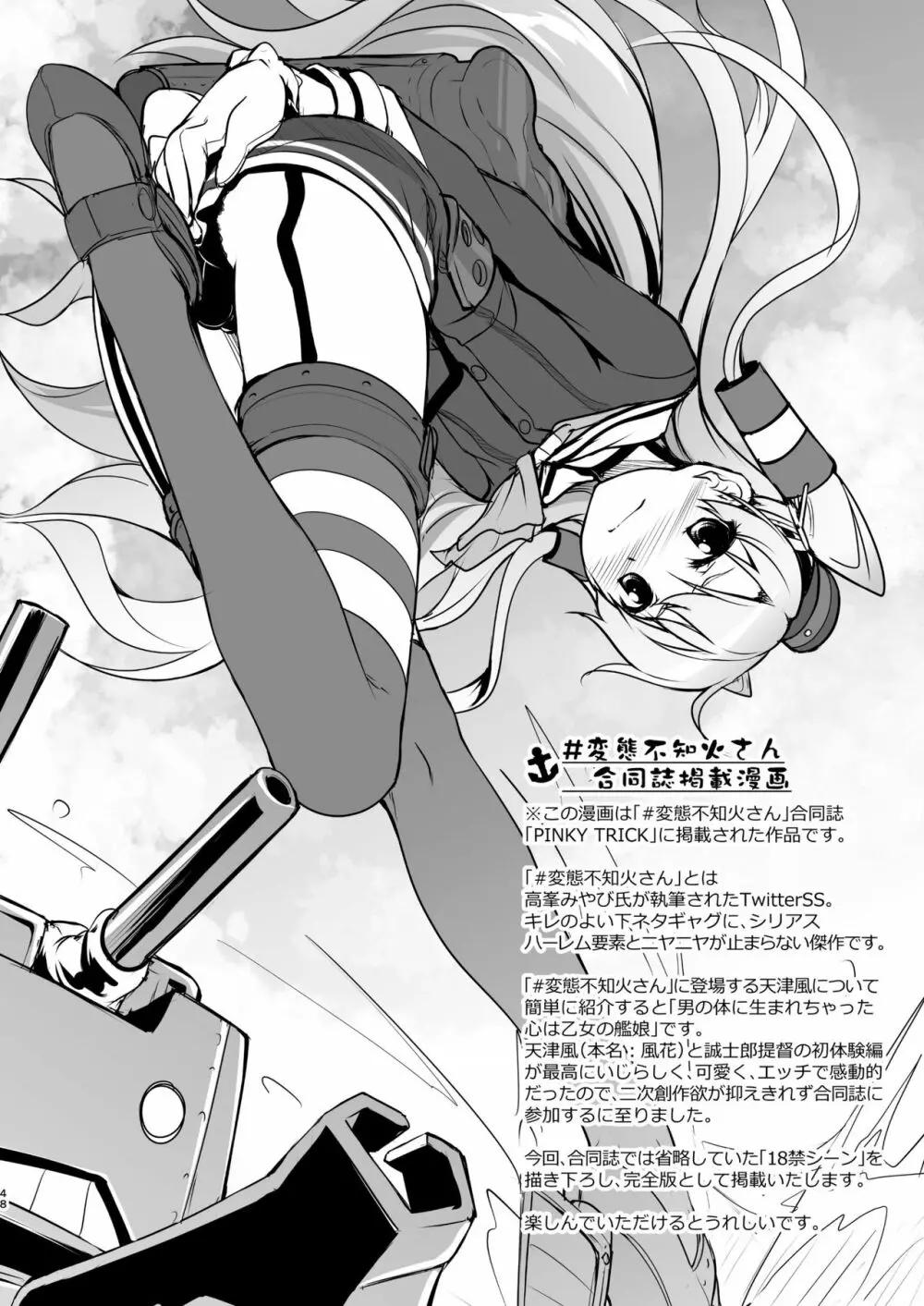 艦装☆息子～艦これ二次創作コンピレーション～ - page48