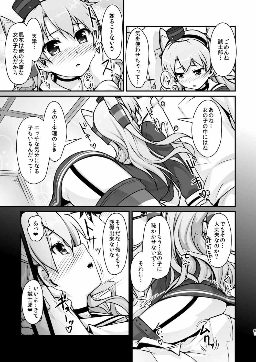 艦装☆息子～艦これ二次創作コンピレーション～ - page51