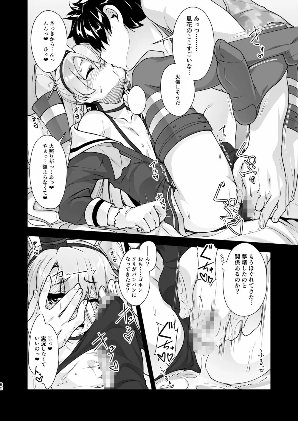 艦装☆息子～艦これ二次創作コンピレーション～ - page52