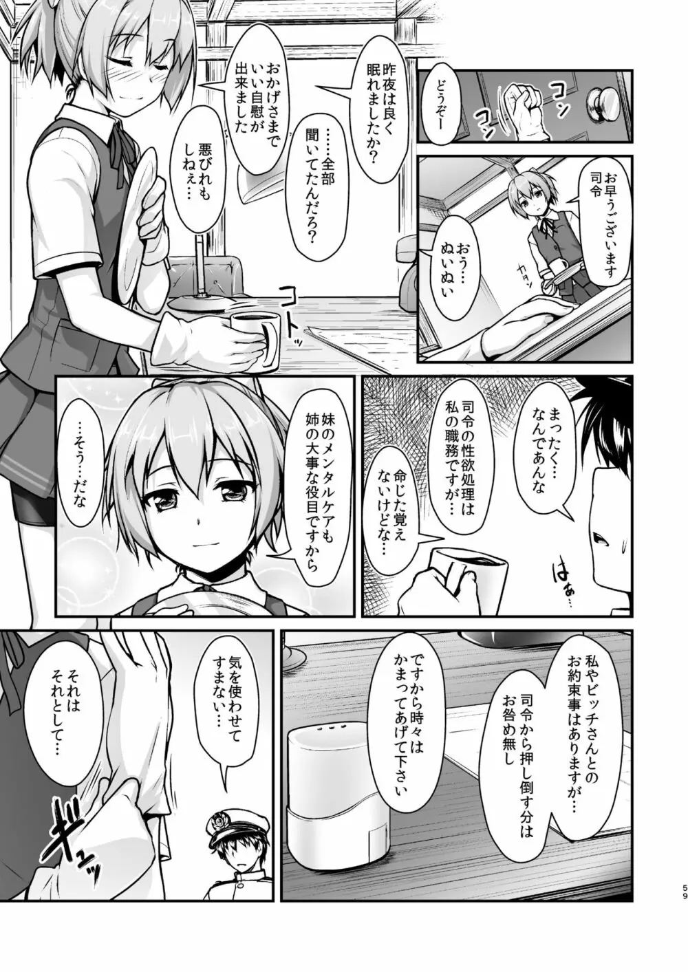 艦装☆息子～艦これ二次創作コンピレーション～ - page59