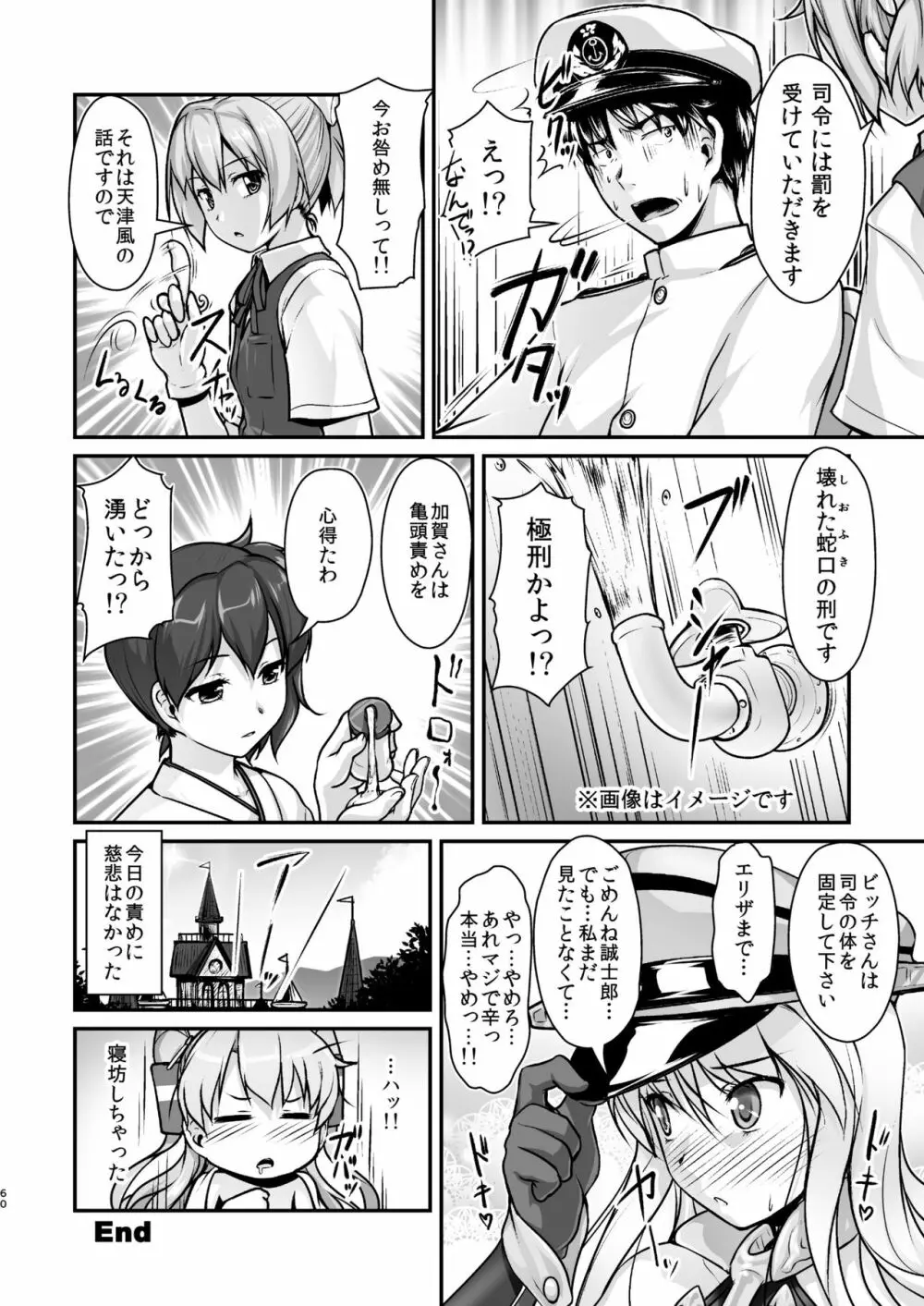 艦装☆息子～艦これ二次創作コンピレーション～ - page60