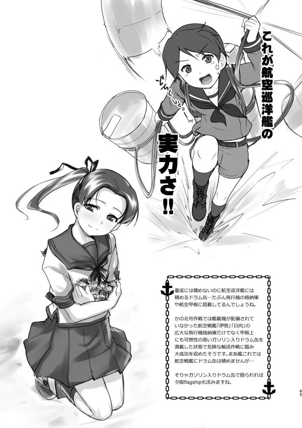 艦装☆息子～艦これ二次創作コンピレーション～ - page65