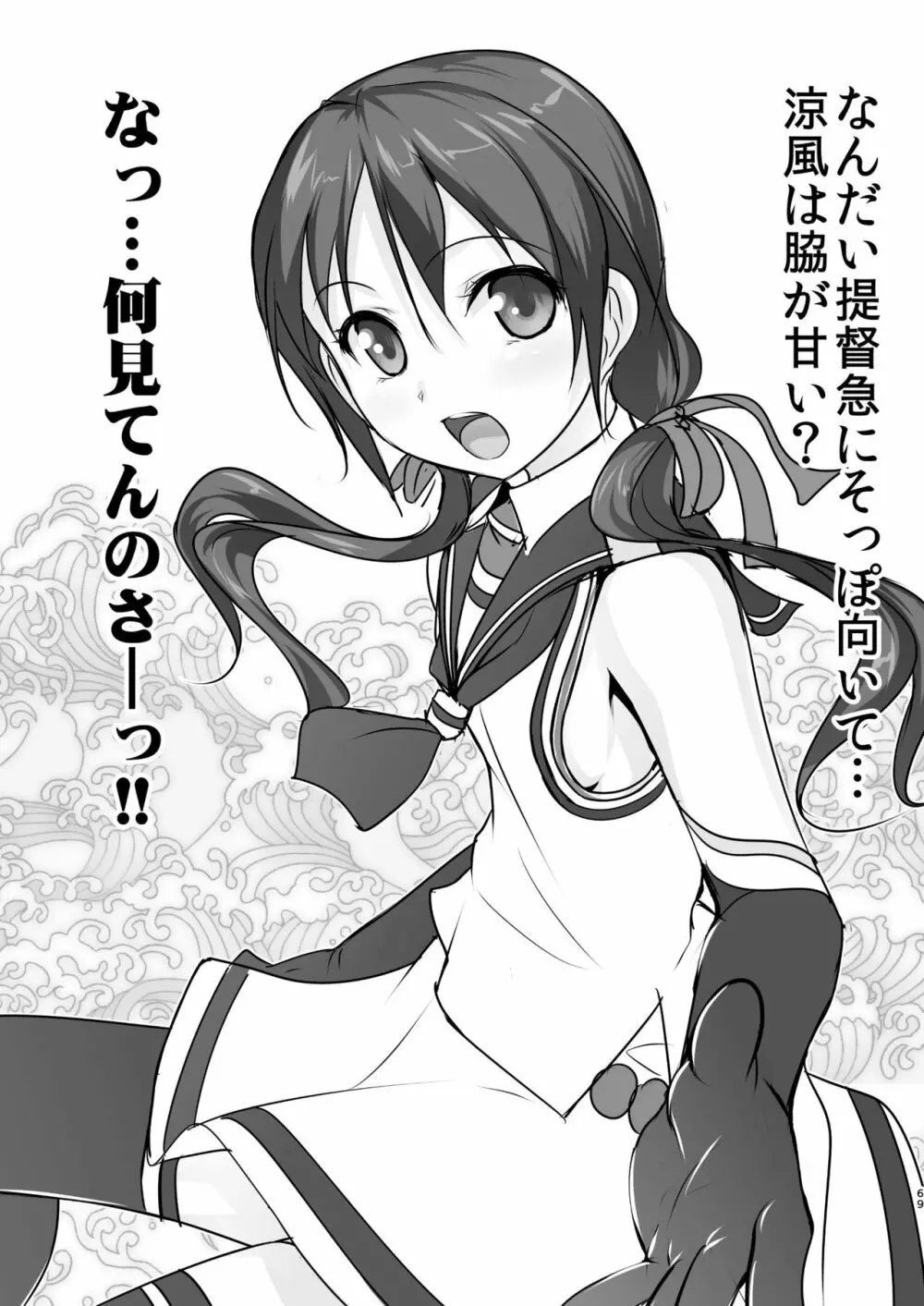 艦装☆息子～艦これ二次創作コンピレーション～ - page69