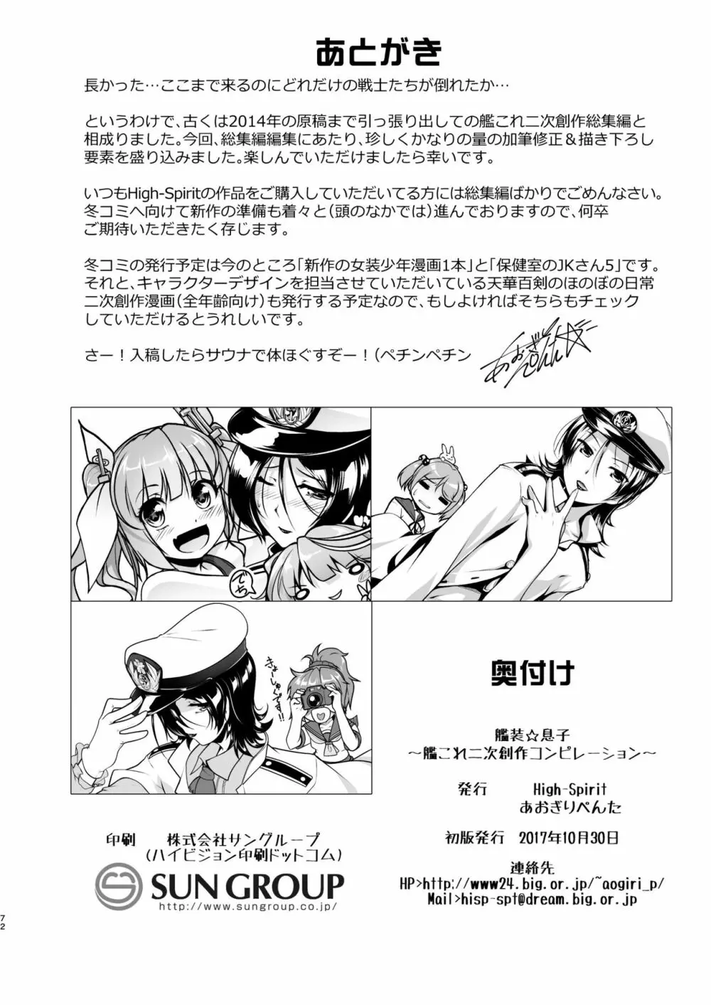 艦装☆息子～艦これ二次創作コンピレーション～ - page72