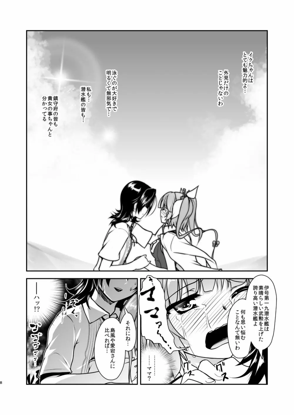 艦装☆息子～艦これ二次創作コンピレーション～ - page8