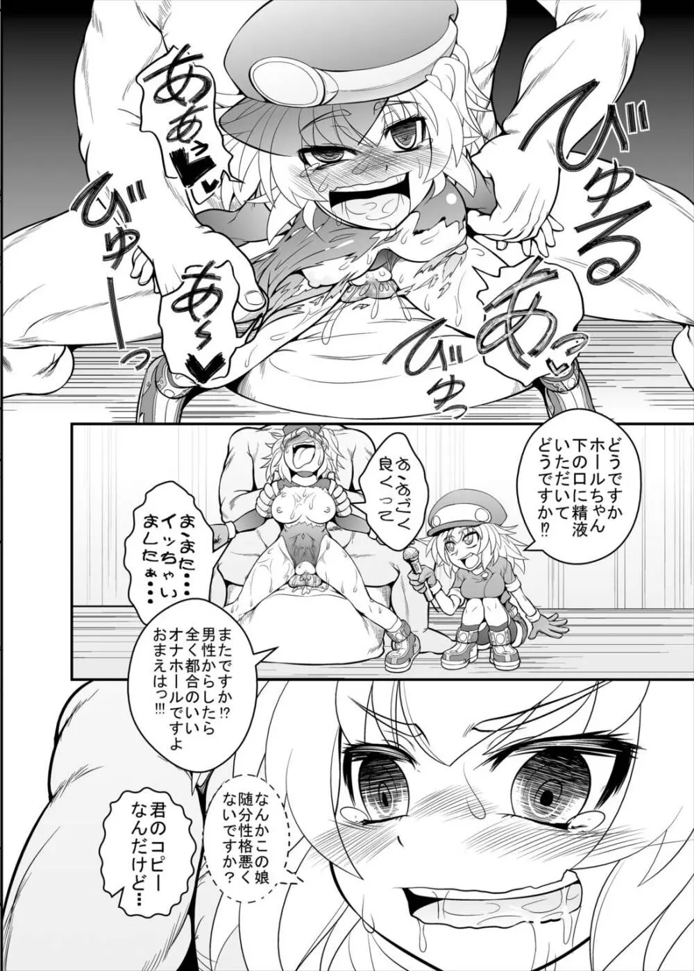 ロールちゃんねる! 本日のゲストは…私!? - page13