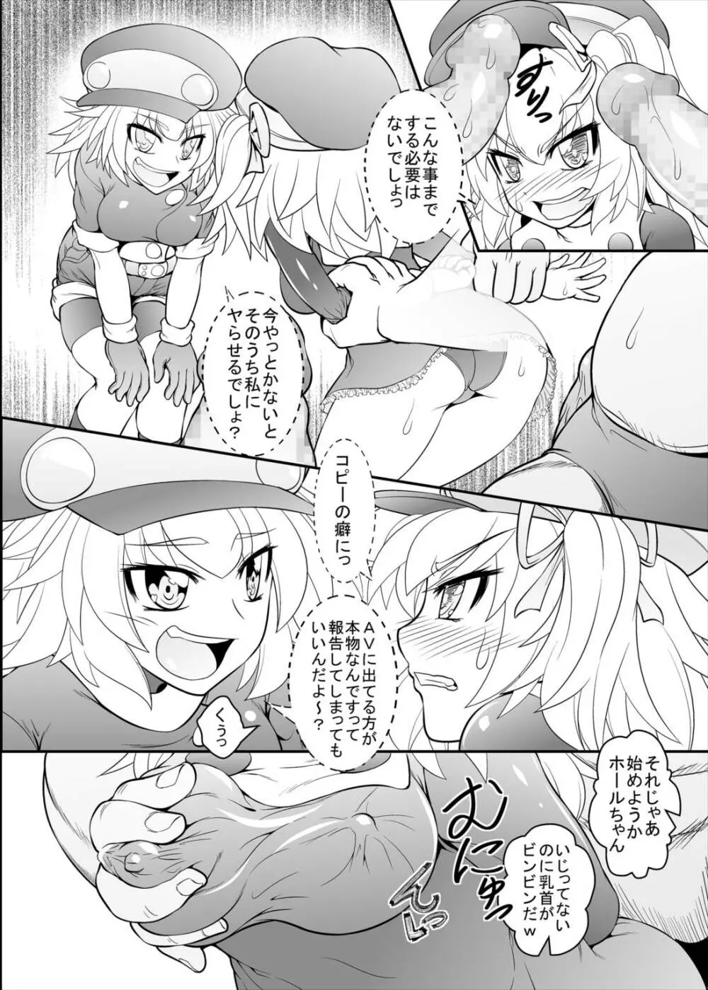 ロールちゃんねる! 本日のゲストは…私!? - page15