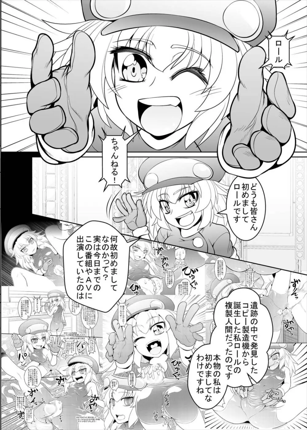 ロールちゃんねる! 本日のゲストは…私!? - page7