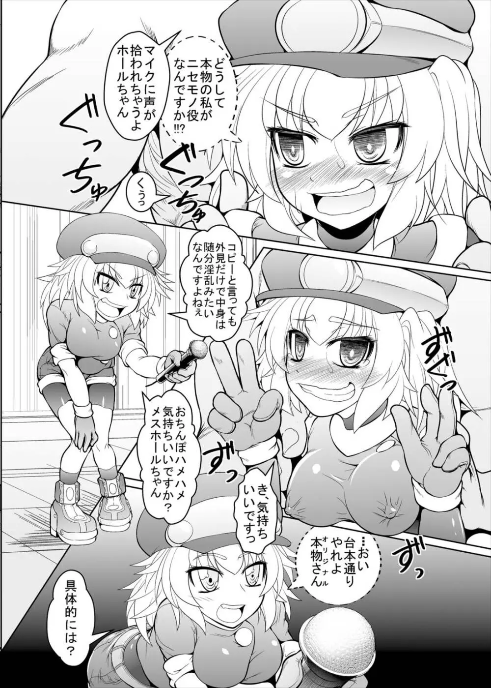 ロールちゃんねる! 本日のゲストは…私!? - page9