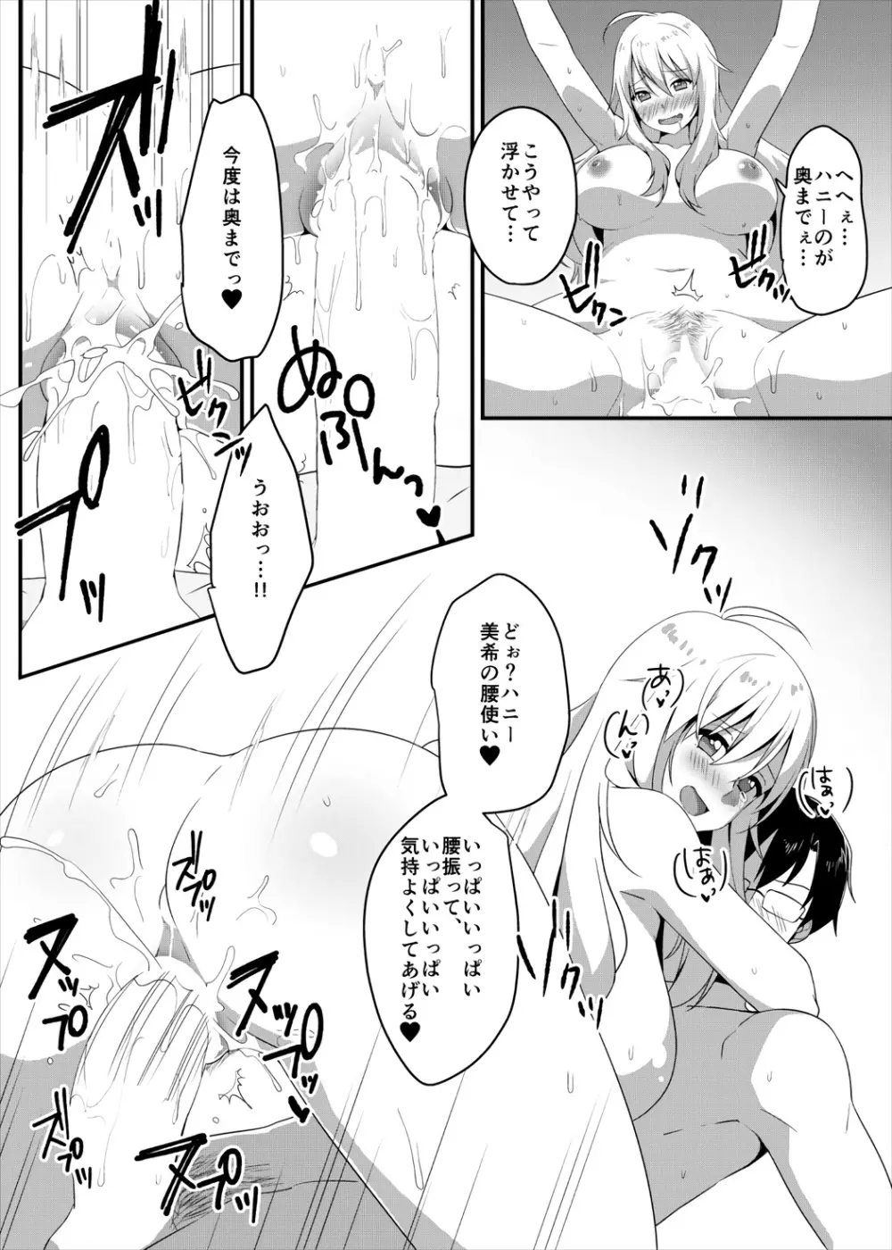 俺は美希に流されやすい。 - page14