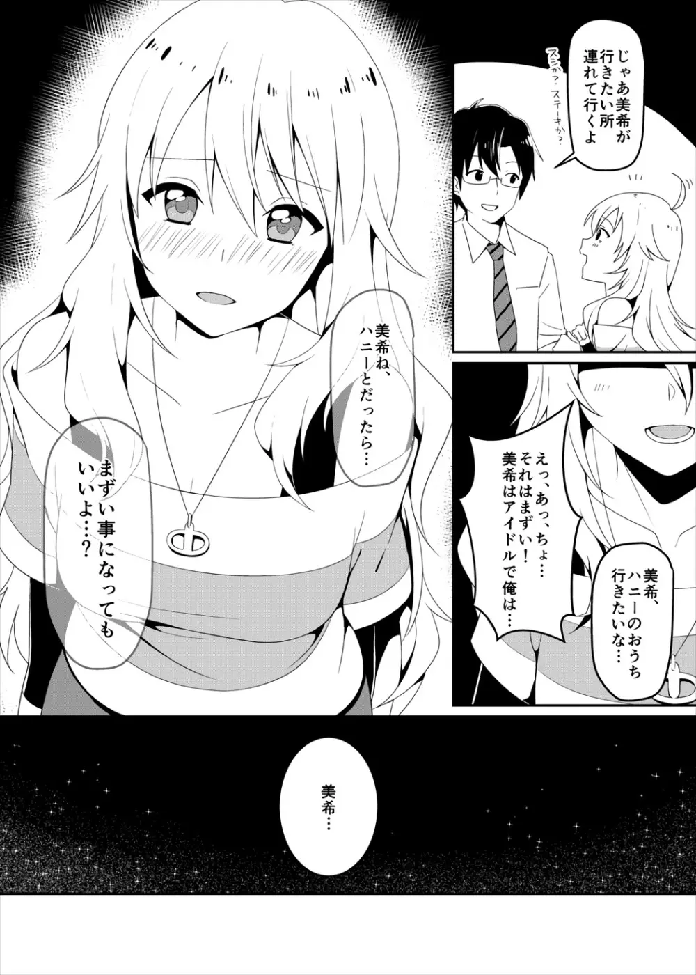 俺は美希に流されやすい。 - page4