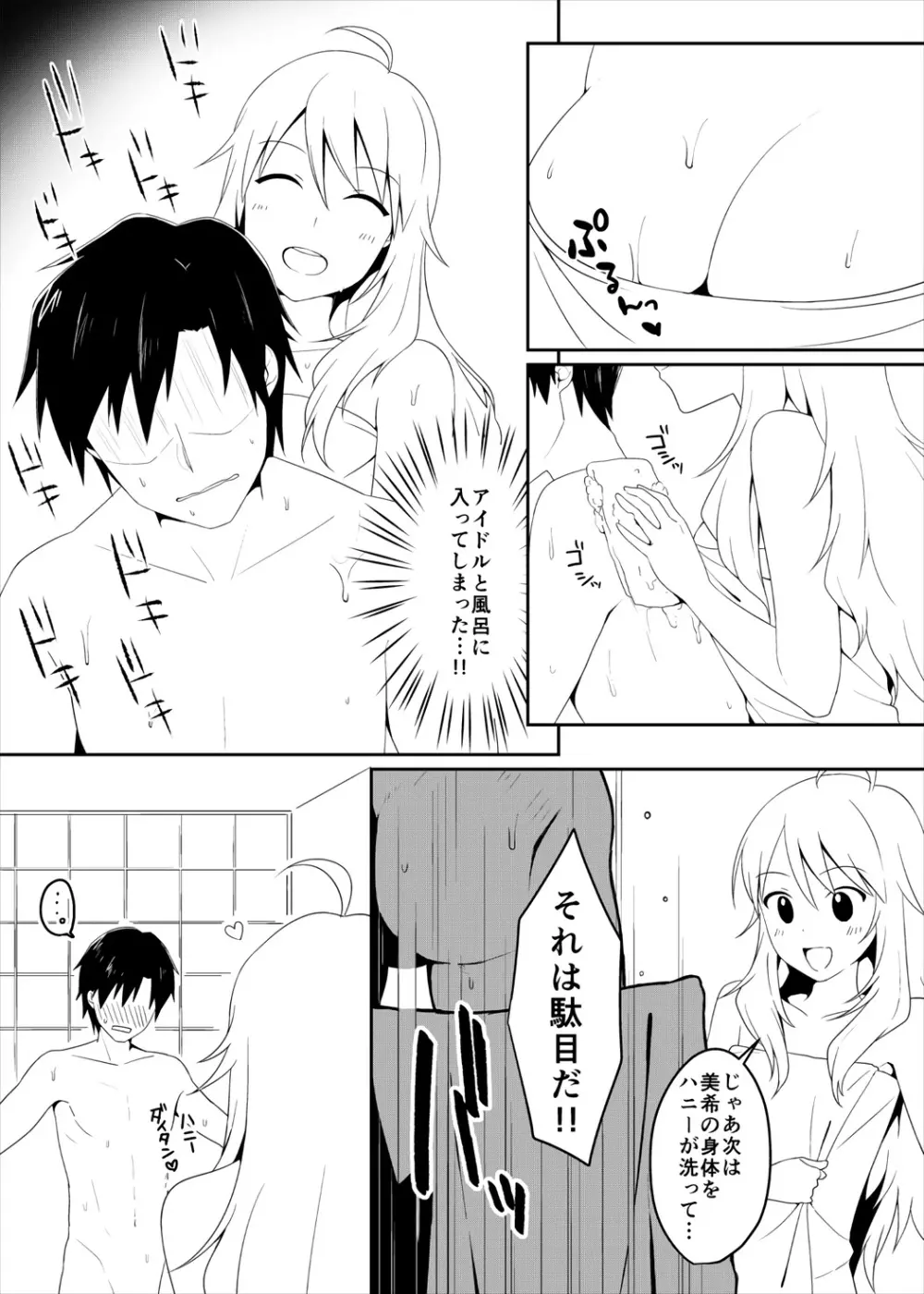 俺は美希に流されやすい。 - page6