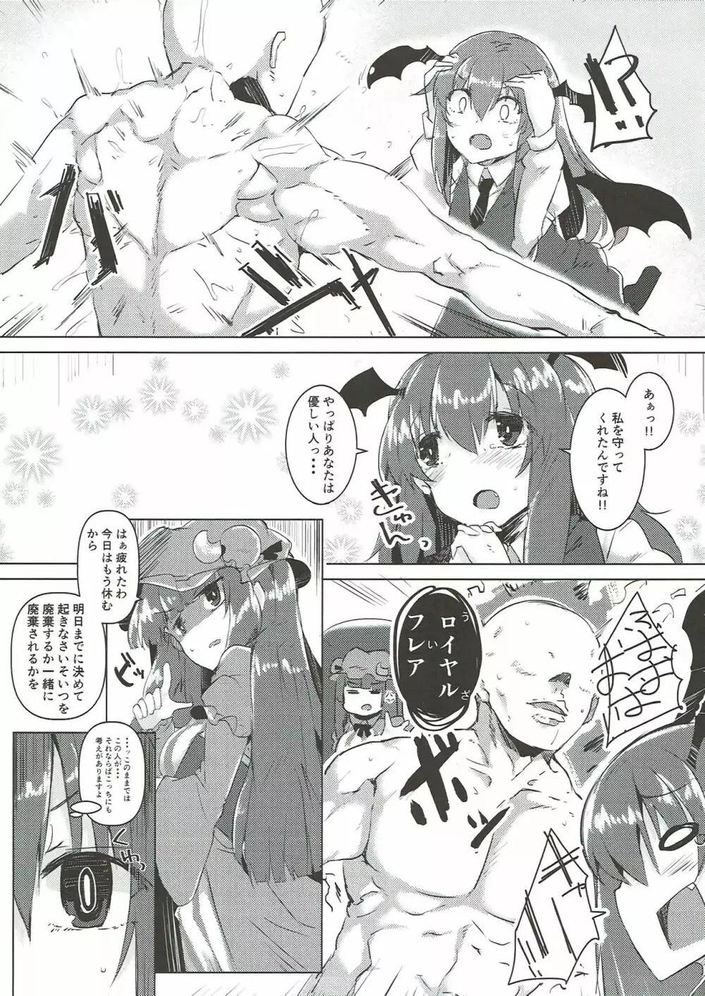 小悪魔がいちゃらぶのぱちゅりー本 - page7