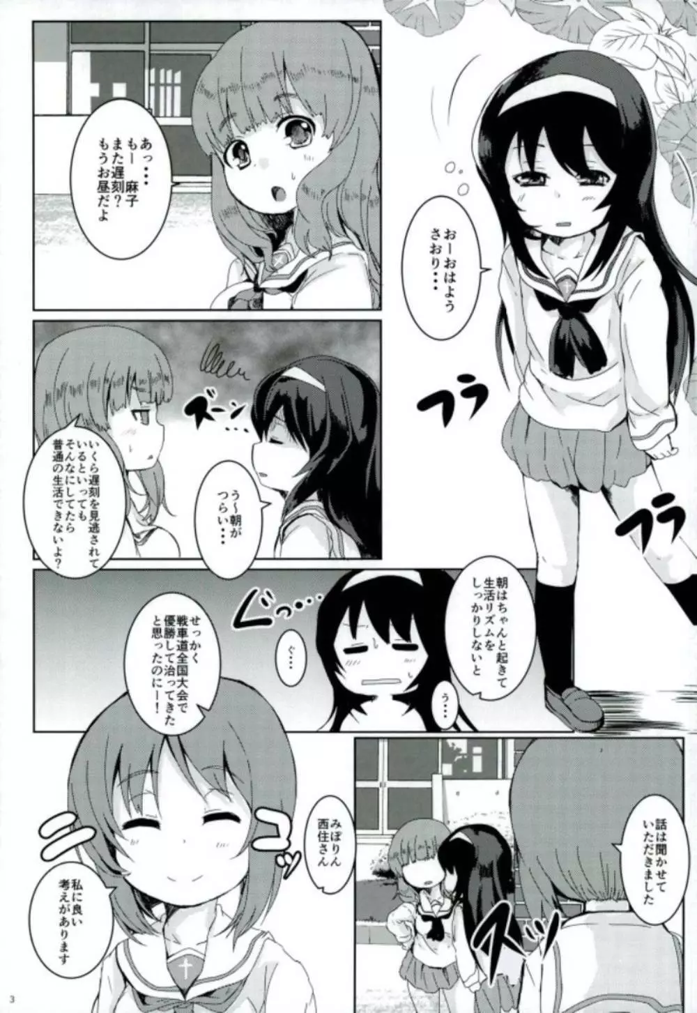 すいみん学習作戦です。 - page2