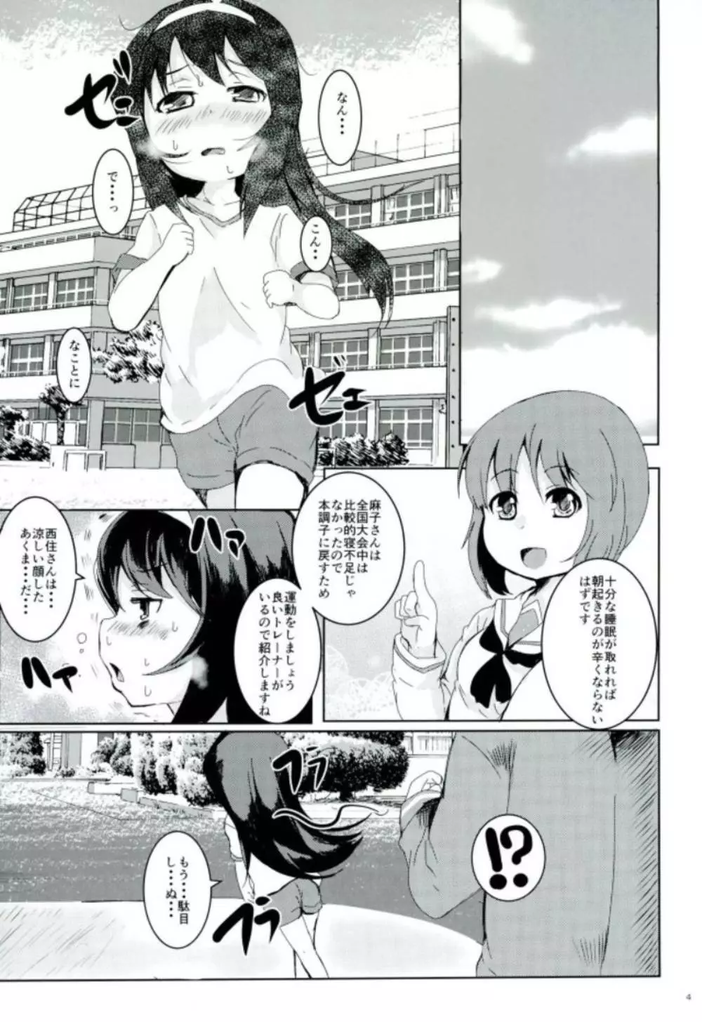 すいみん学習作戦です。 - page3