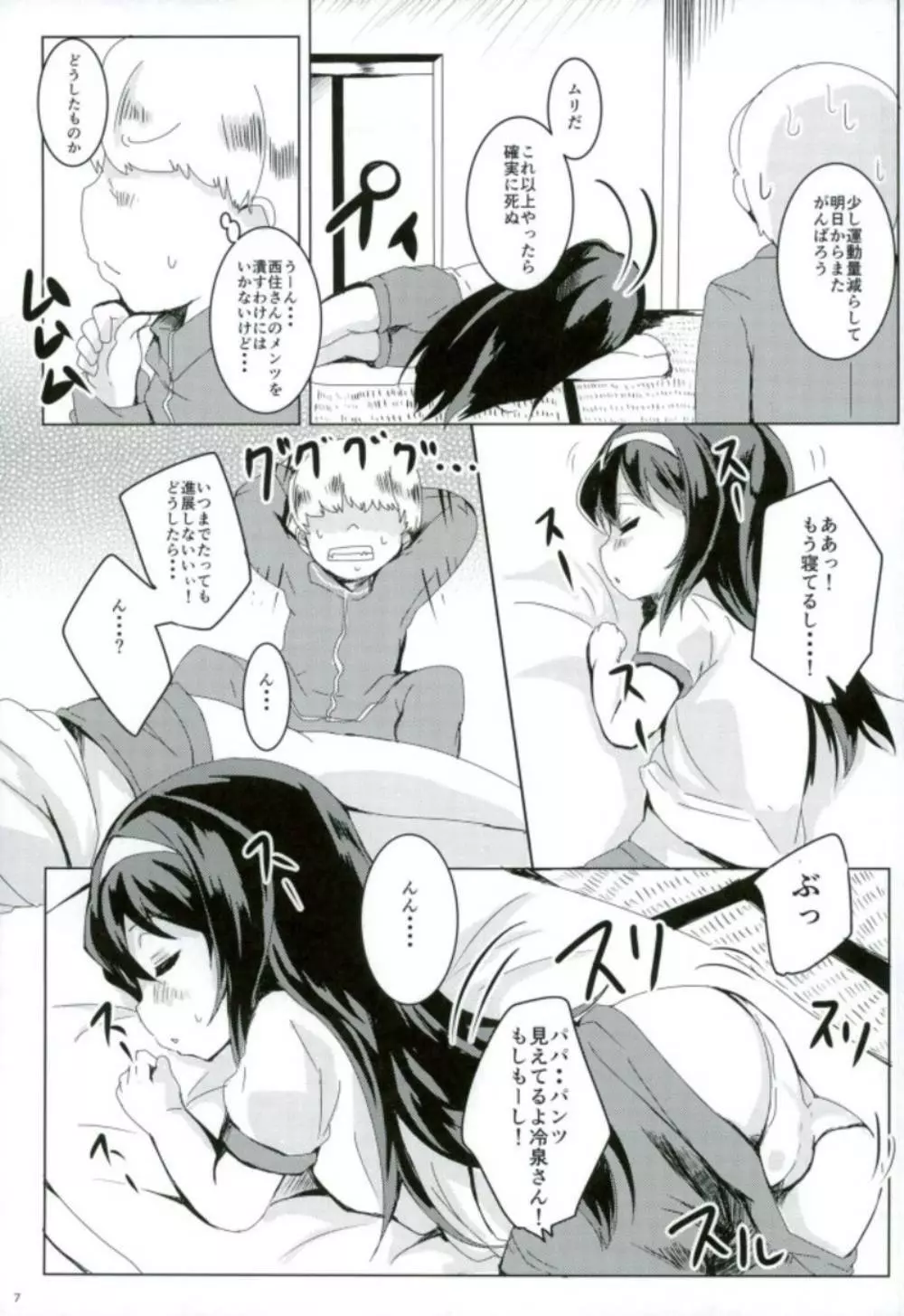 すいみん学習作戦です。 - page6