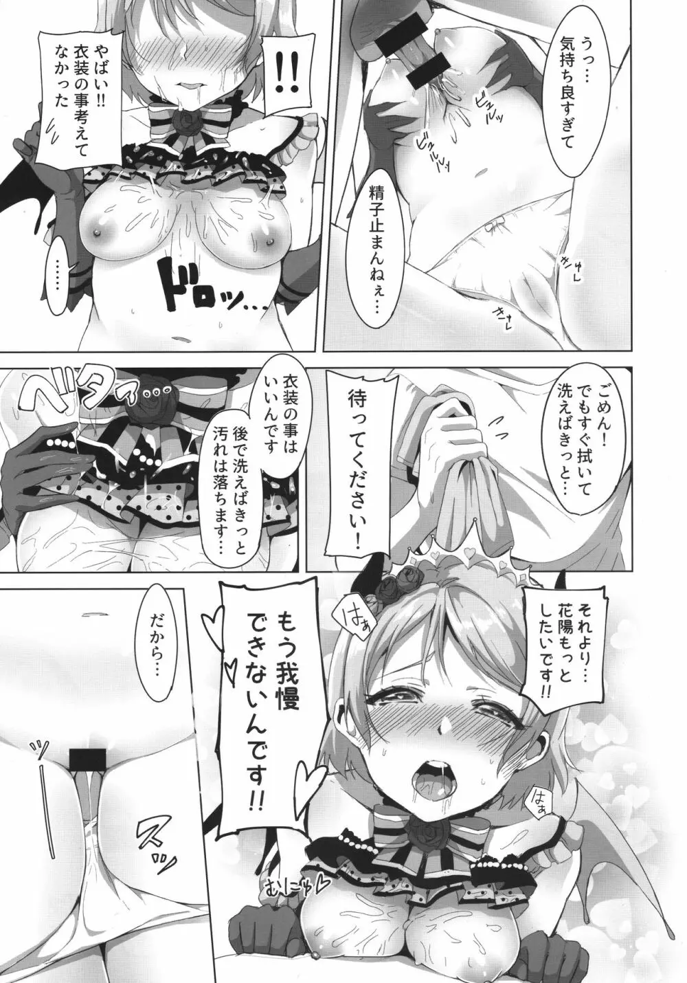 小悪魔ぱな日和 - page14