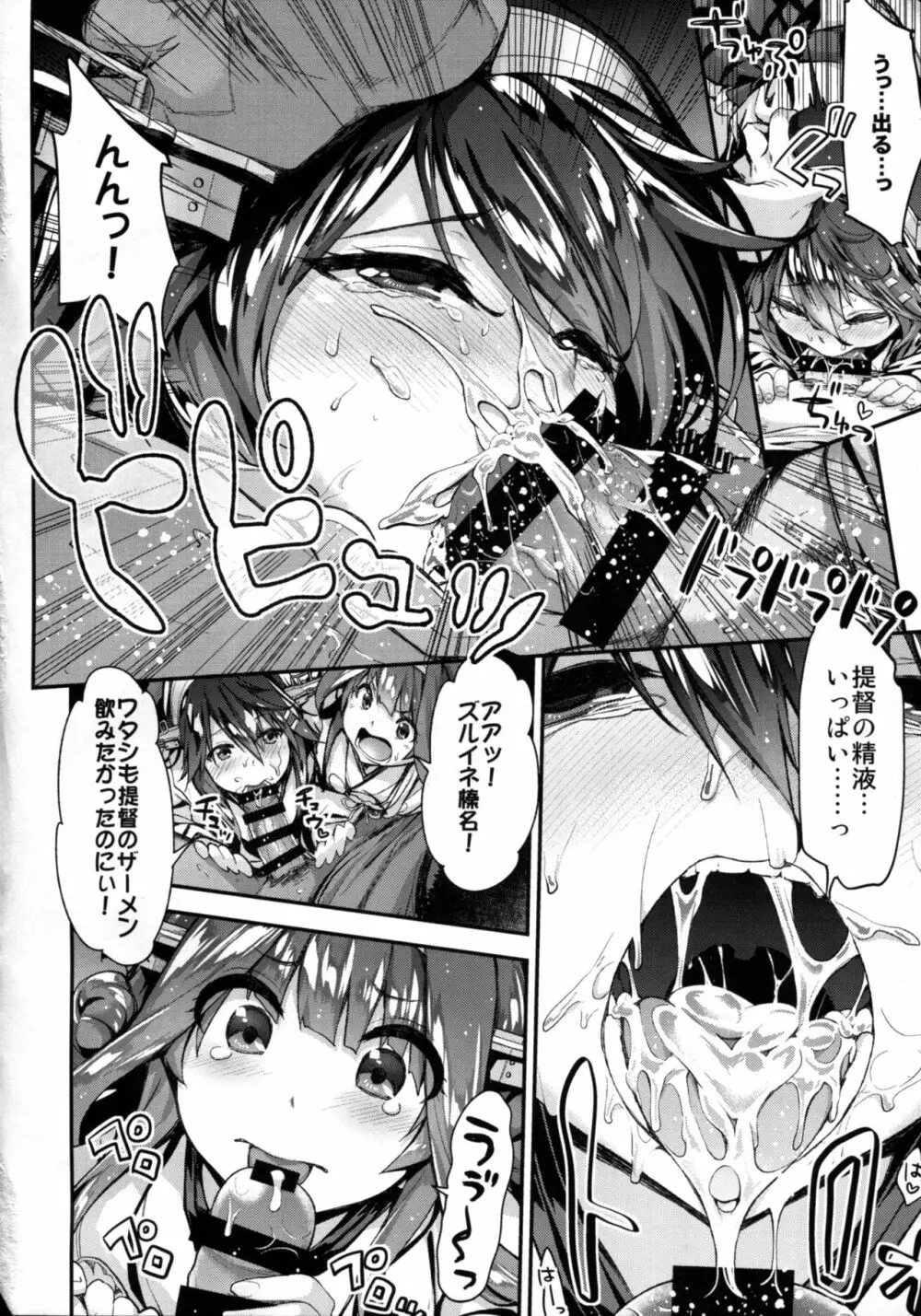 たまには金剛榛名を召し上がれ - page10