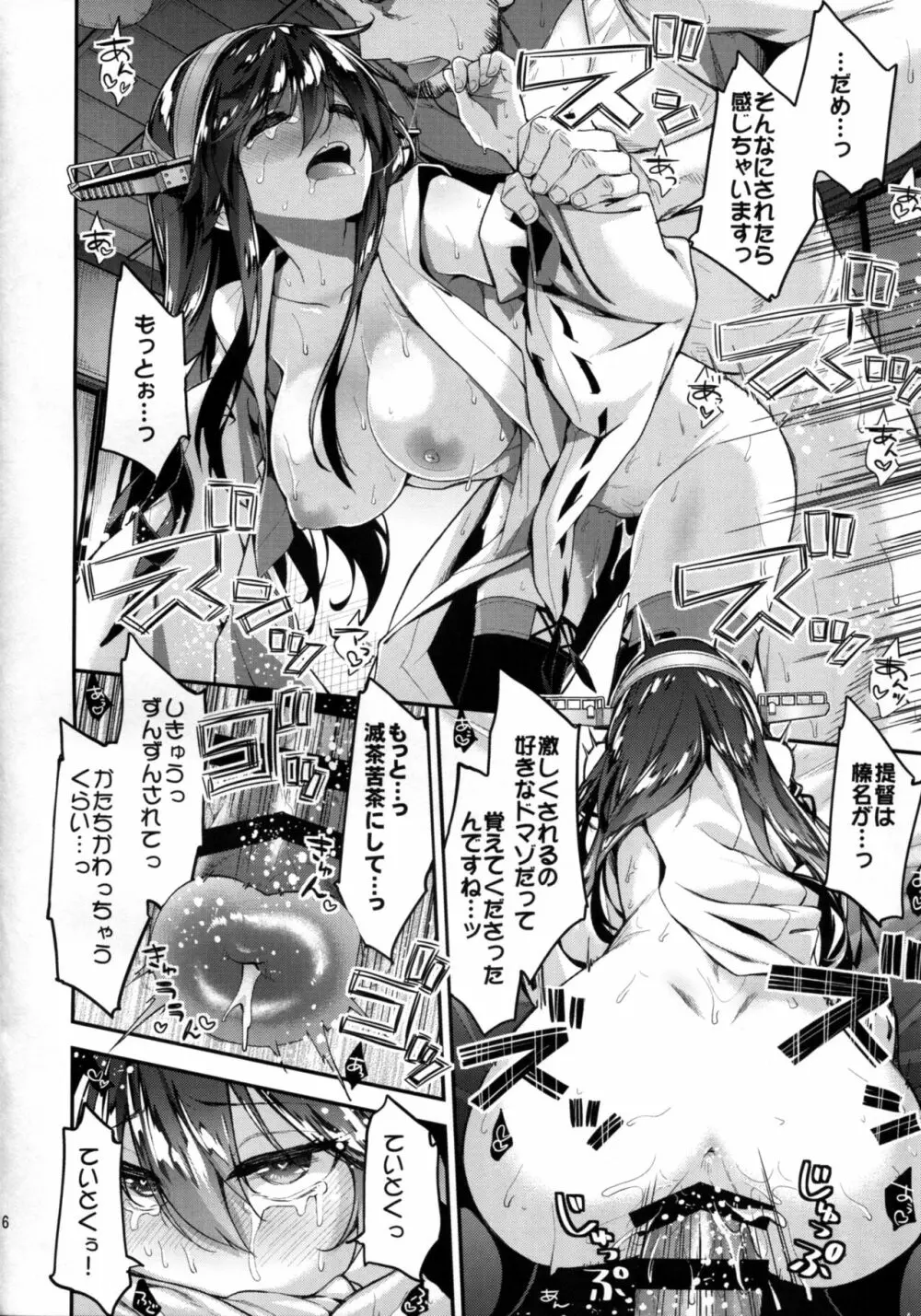 たまには金剛榛名を召し上がれ - page16