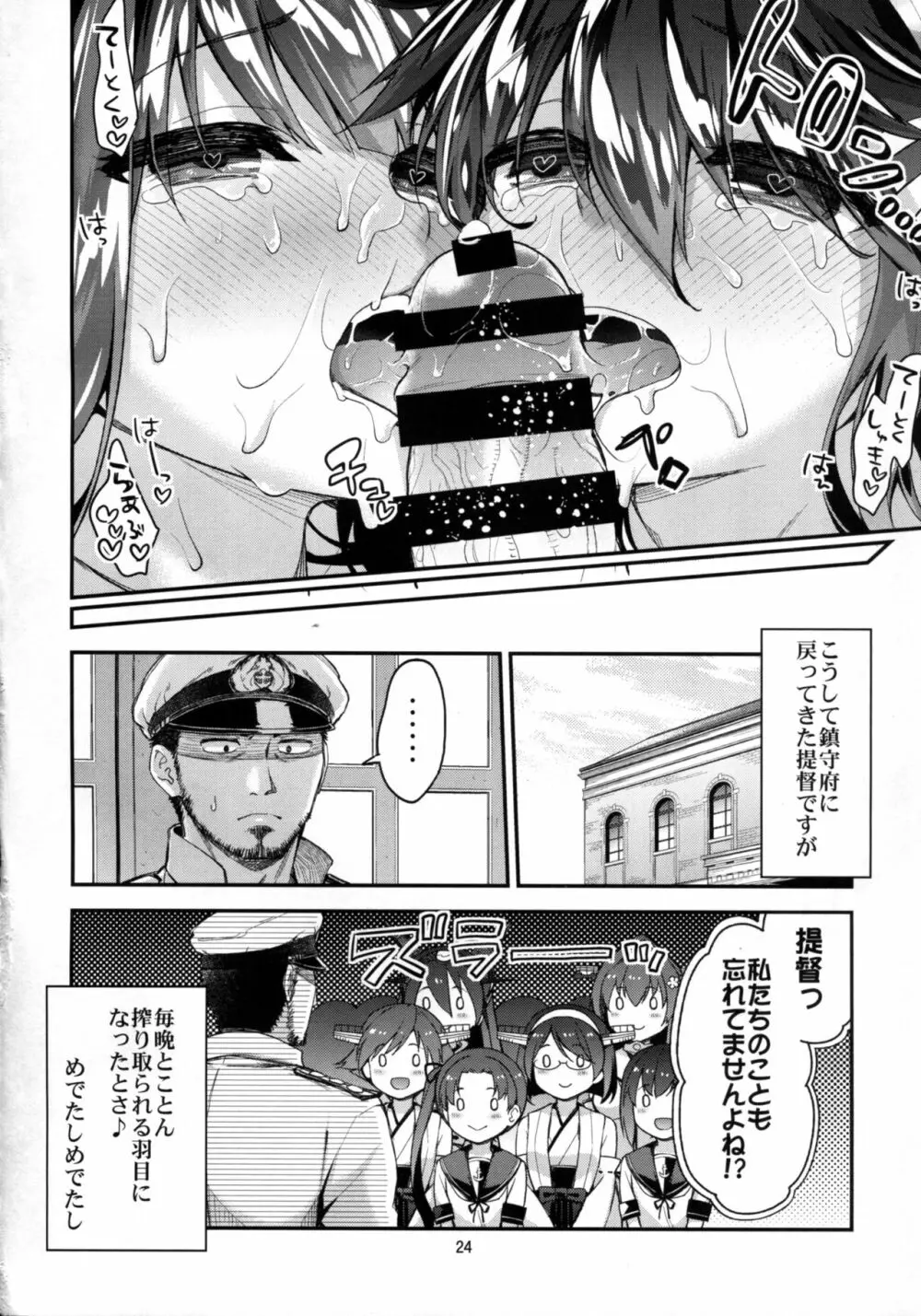 たまには金剛榛名を召し上がれ - page24