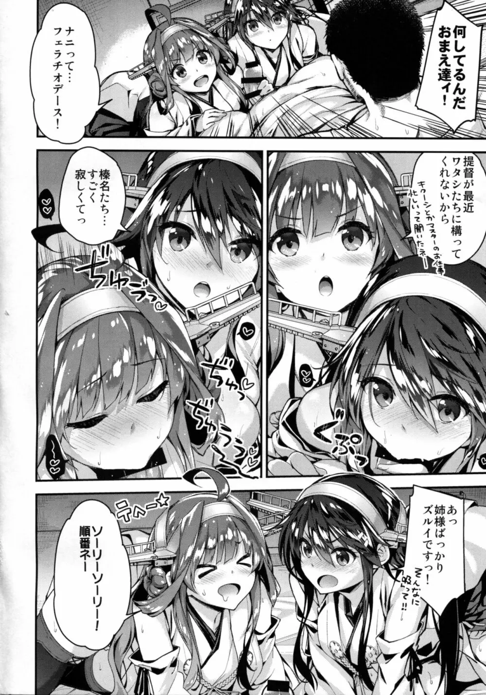 たまには金剛榛名を召し上がれ - page6