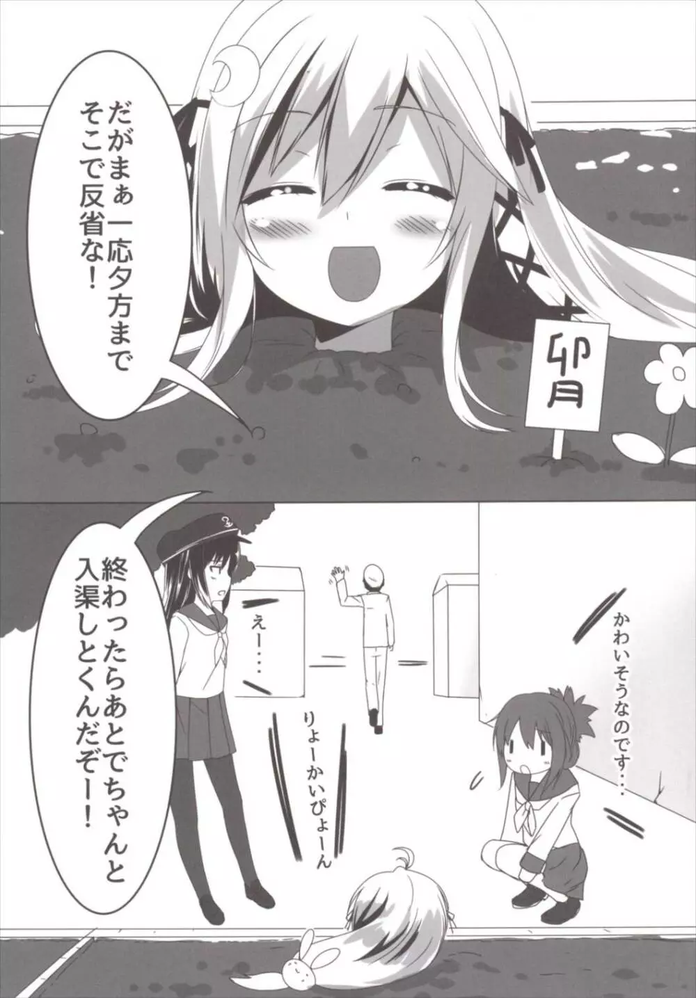 あぁ^ ~卯月とぴょんぴょんするんじゃぁ^~ - page7