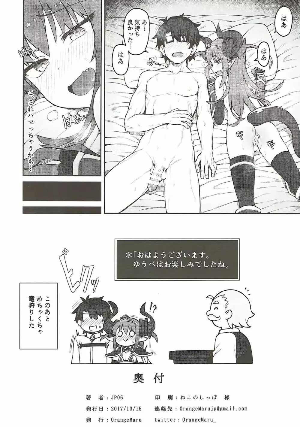 ドラゴンステーキになっちゃう! - page17