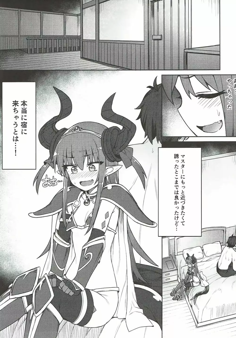 ドラゴンステーキになっちゃう! - page2