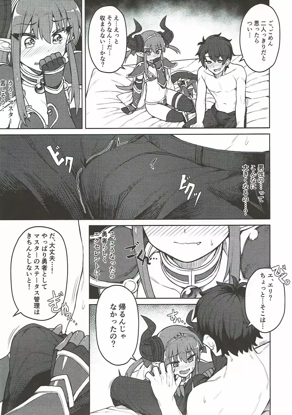 ドラゴンステーキになっちゃう! - page4