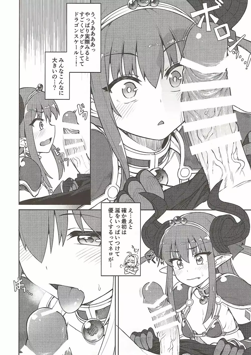 ドラゴンステーキになっちゃう! - page5