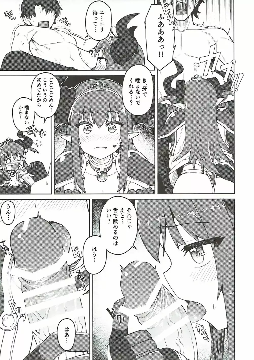 ドラゴンステーキになっちゃう! - page6