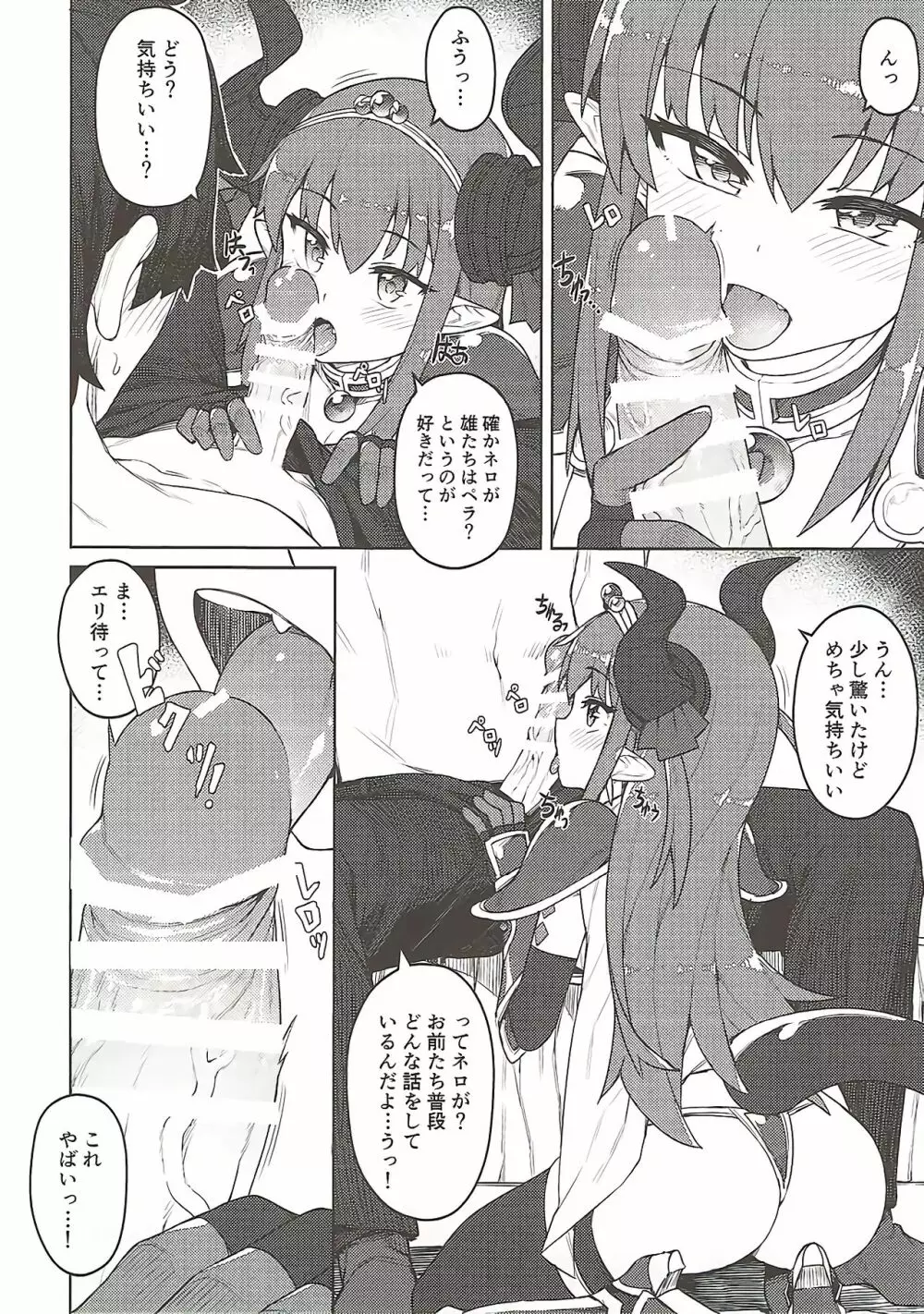 ドラゴンステーキになっちゃう! - page7