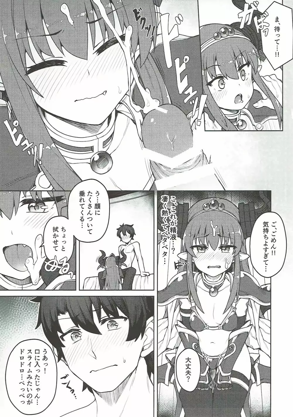 ドラゴンステーキになっちゃう! - page8