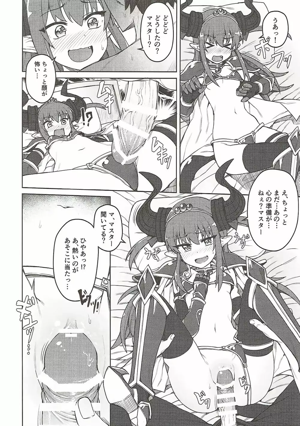 ドラゴンステーキになっちゃう! - page9