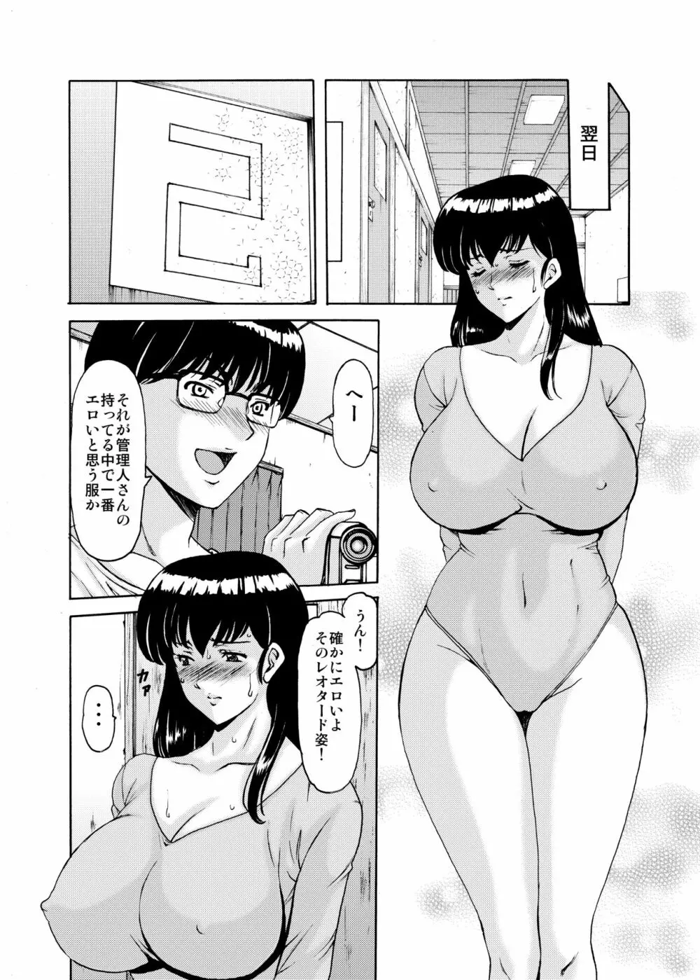 人妻管理人響子5 完堕ち編 - page27