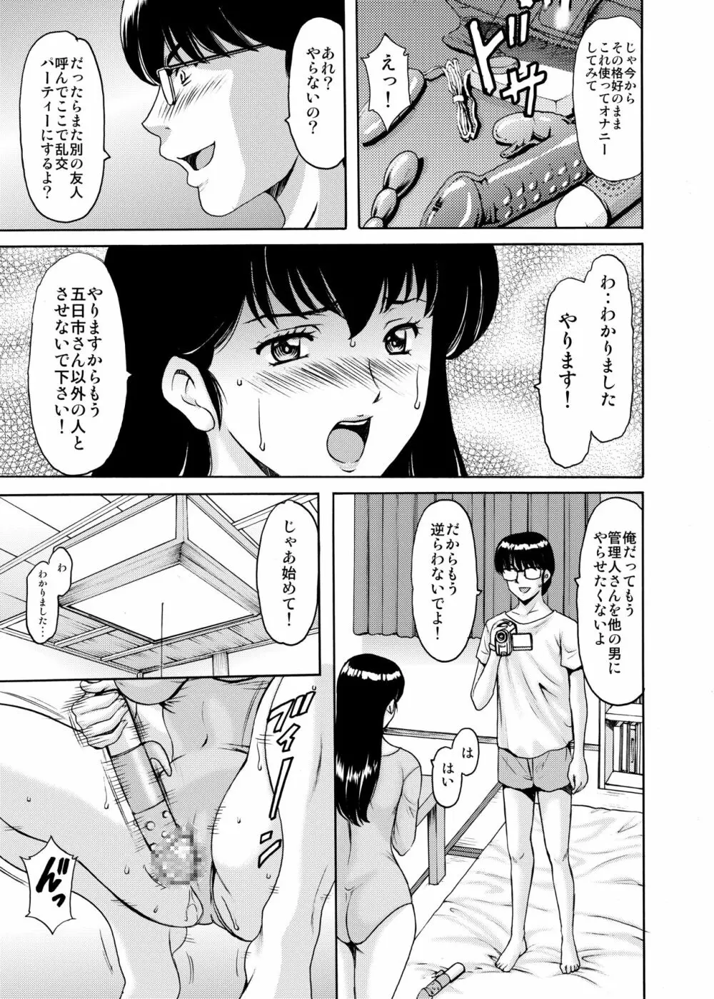 人妻管理人響子5 完堕ち編 - page28