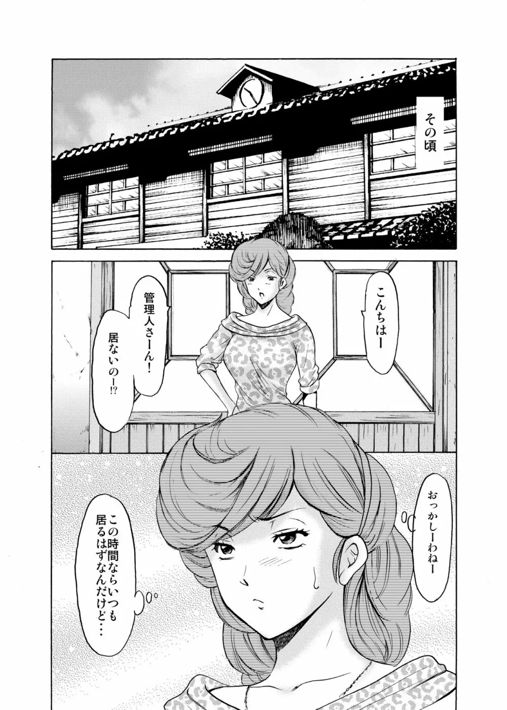 人妻管理人響子5 完堕ち編 - page35