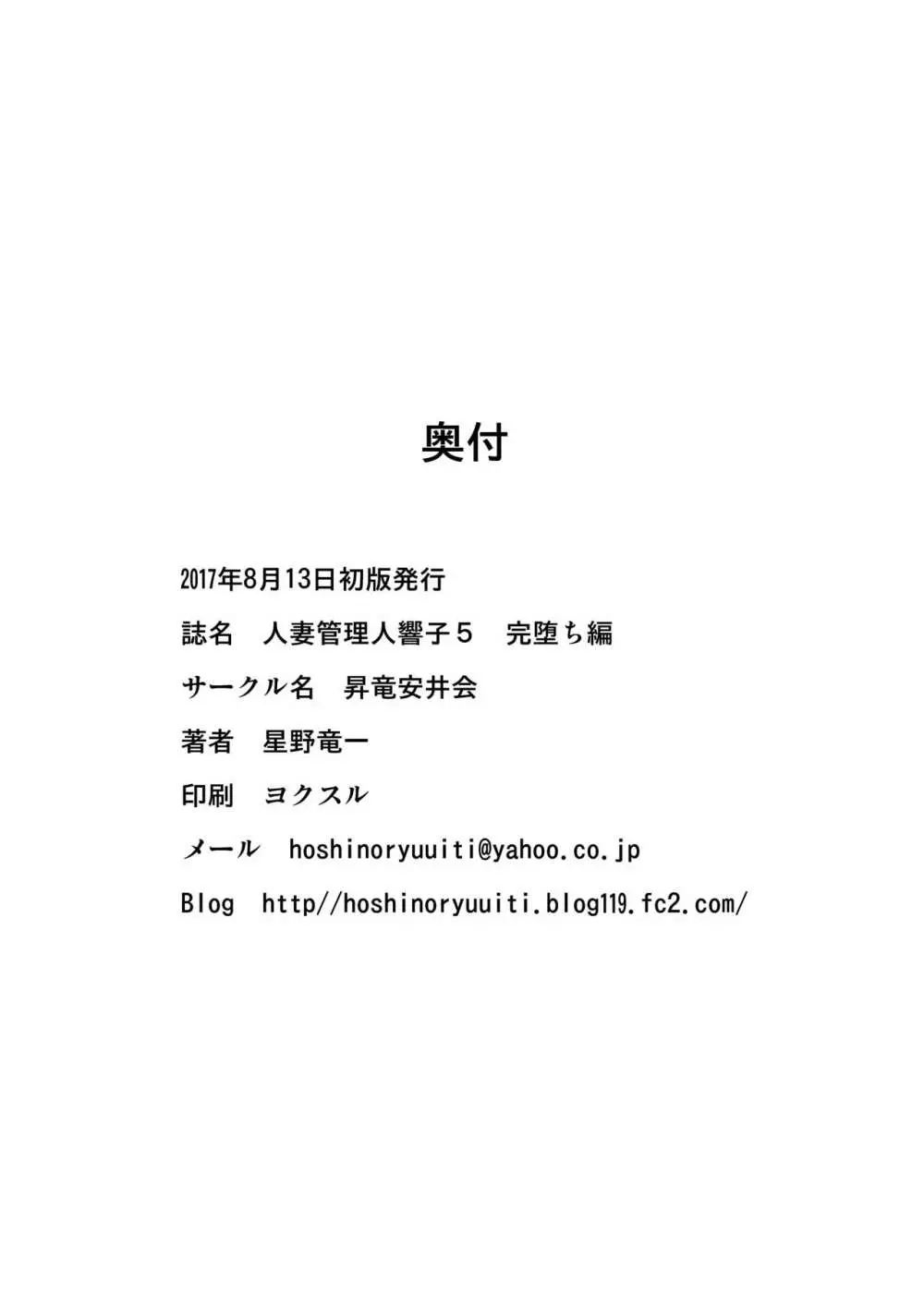 人妻管理人響子5 完堕ち編 - page41