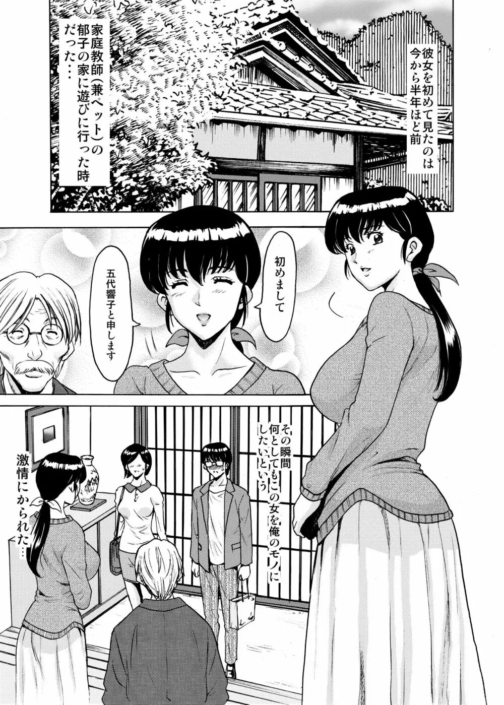 人妻管理人響子5 完堕ち編 - page5