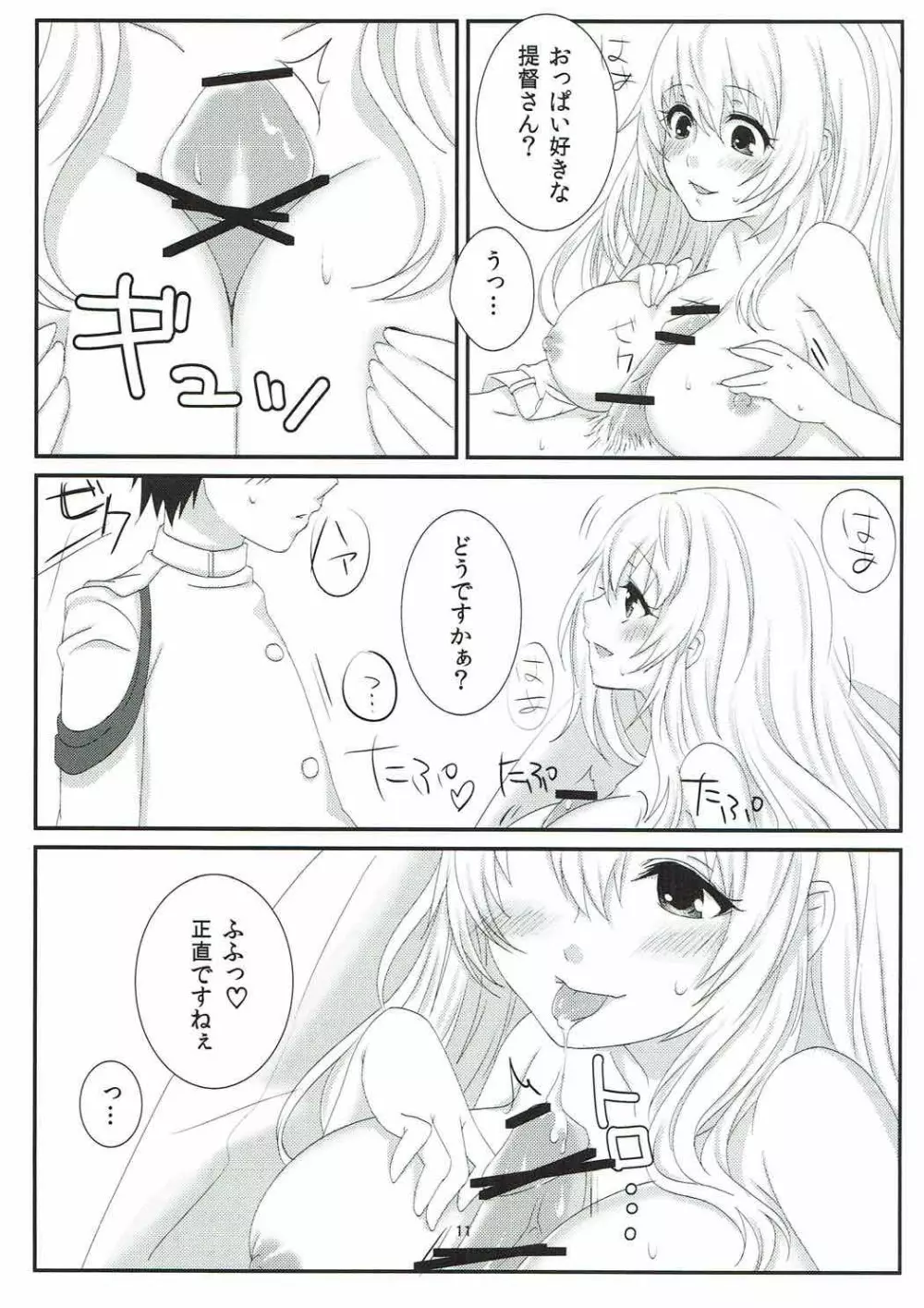 すいーとすいーとほりでい - page12