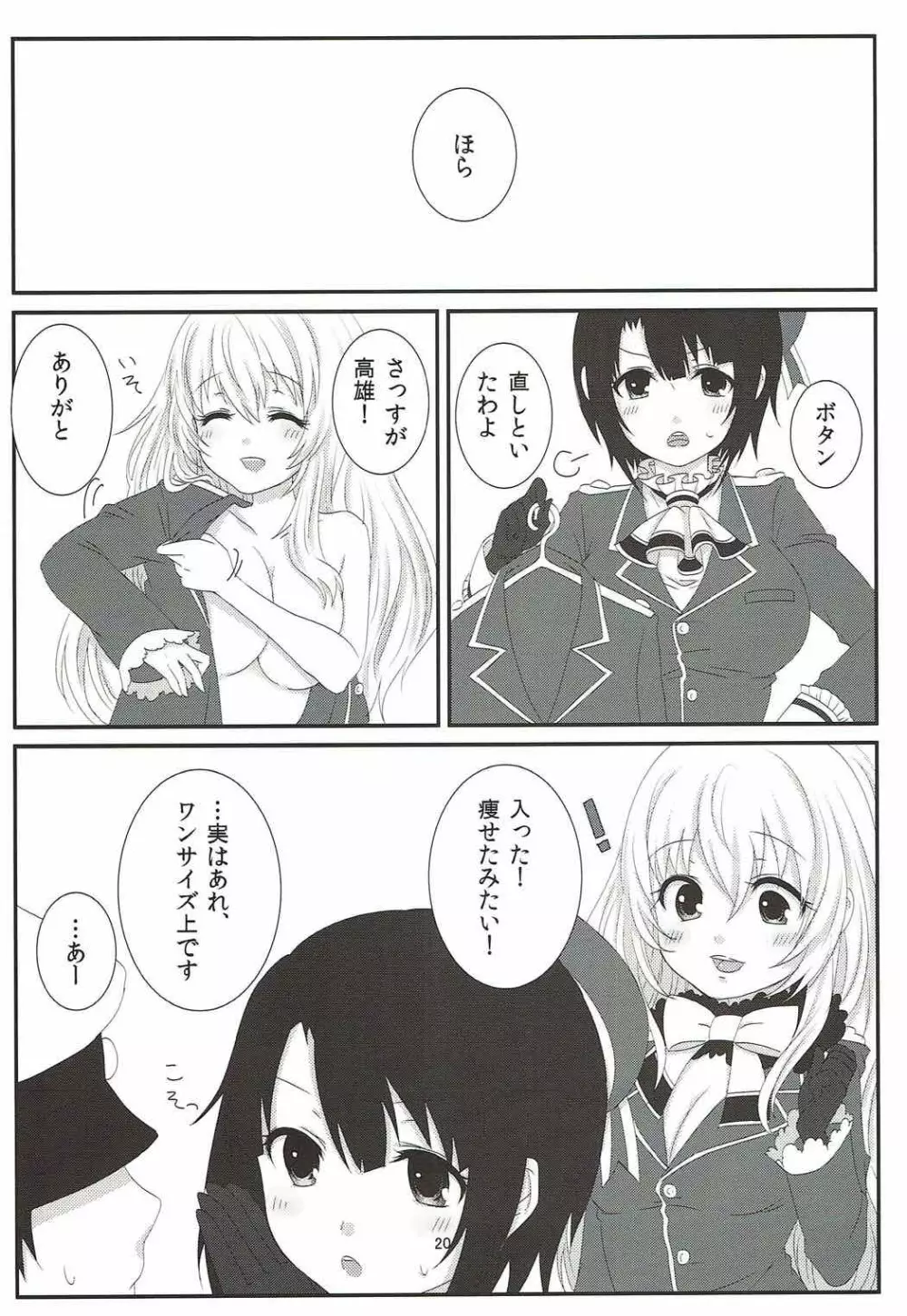 すいーとすいーとほりでい - page21