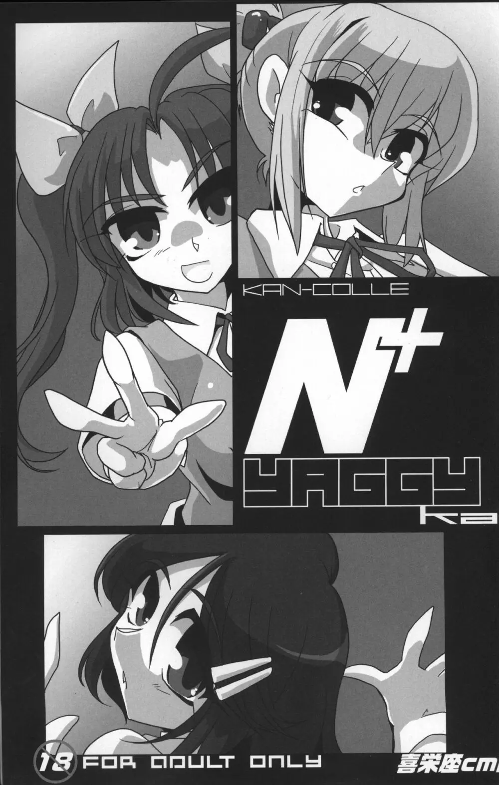 KAN-COLLE N+ YAGGY kai - page2