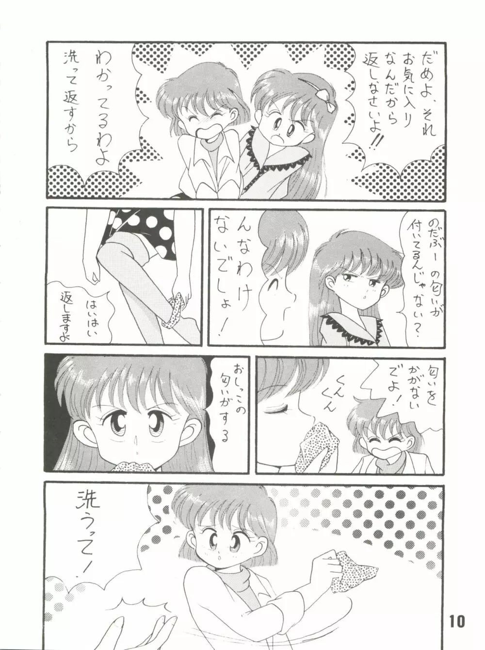 ぽんぽんぽん2 - page10