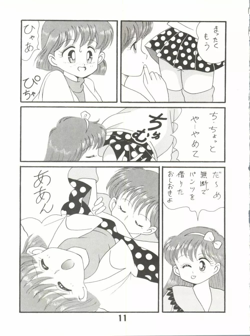 ぽんぽんぽん2 - page11