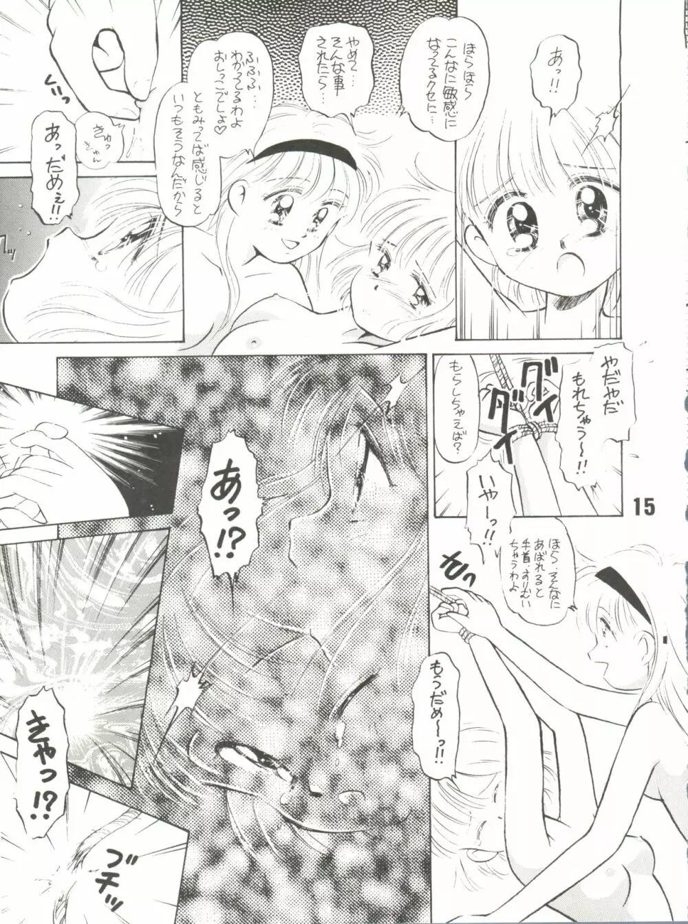 ぽんぽんぽん2 - page15